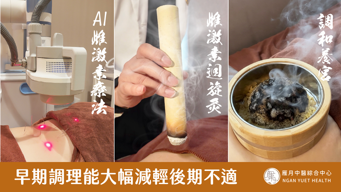 中醫婦科：守護更年期前期女性健康