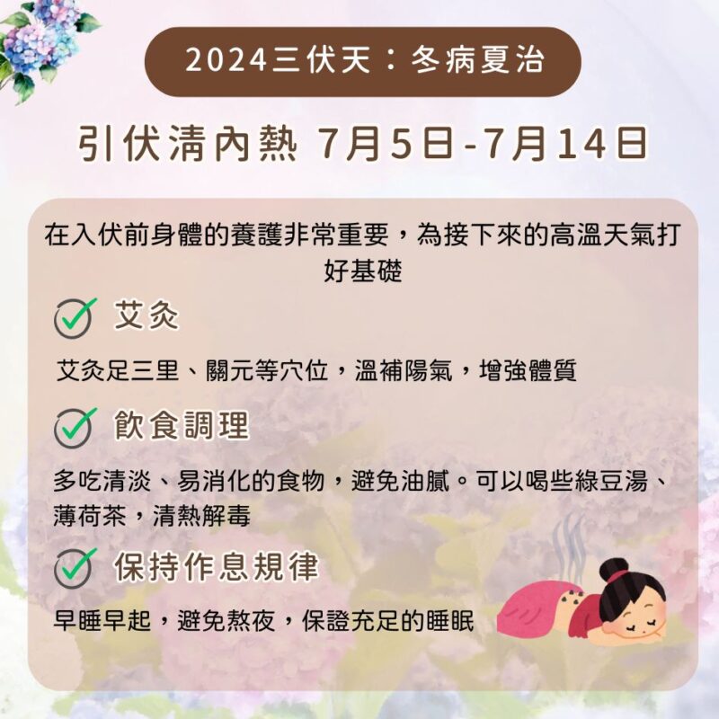 在入伏前身體的養護非常重要，為接下來的高溫天氣打好基礎