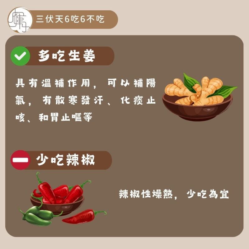 三伏天-多吃生姜少吃辣椒