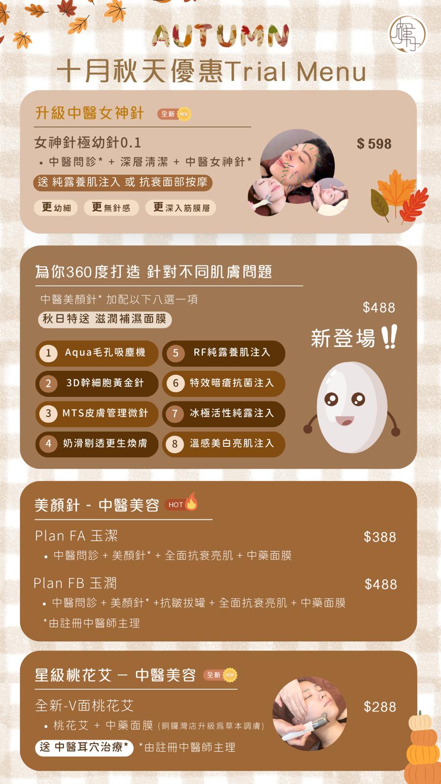 精選優惠-10月