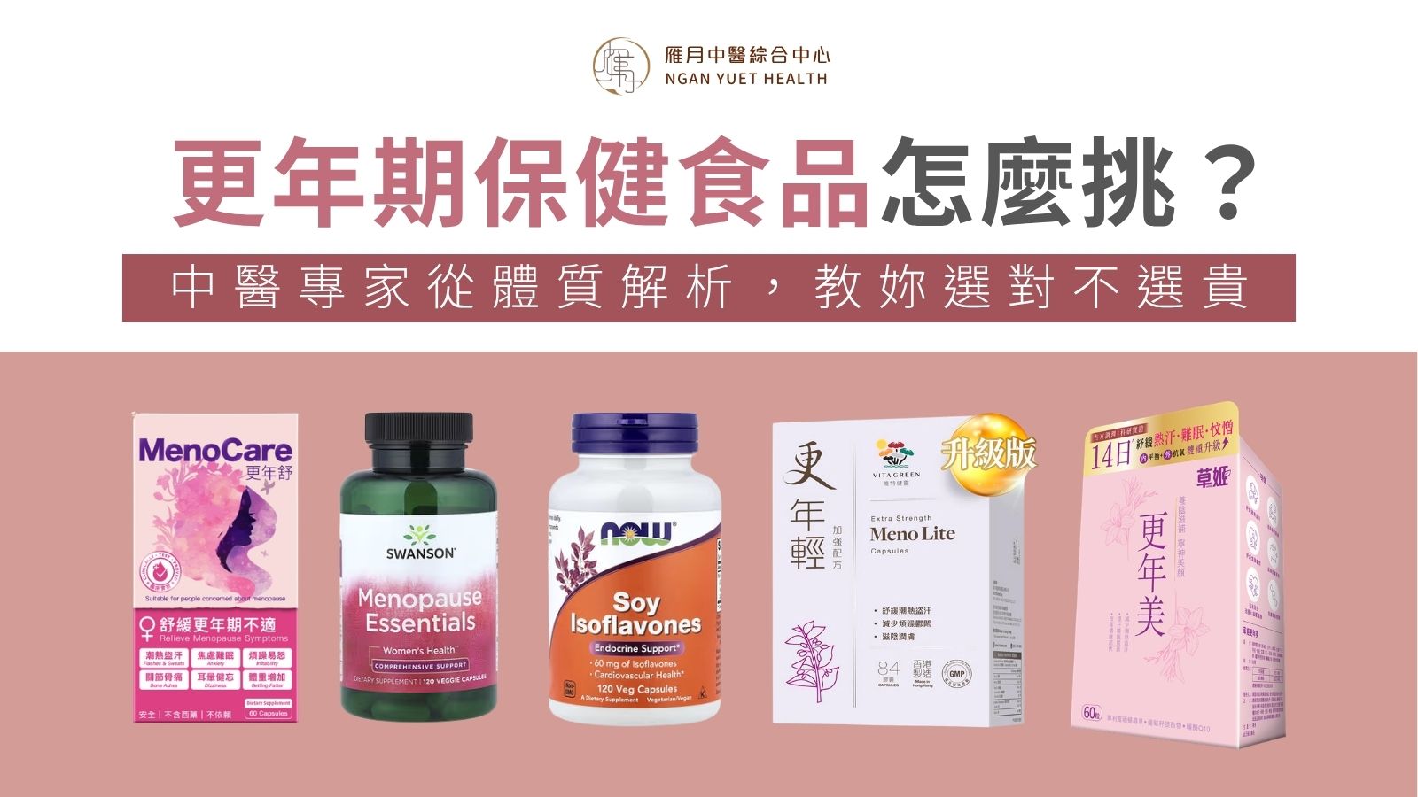 更年期保健食品