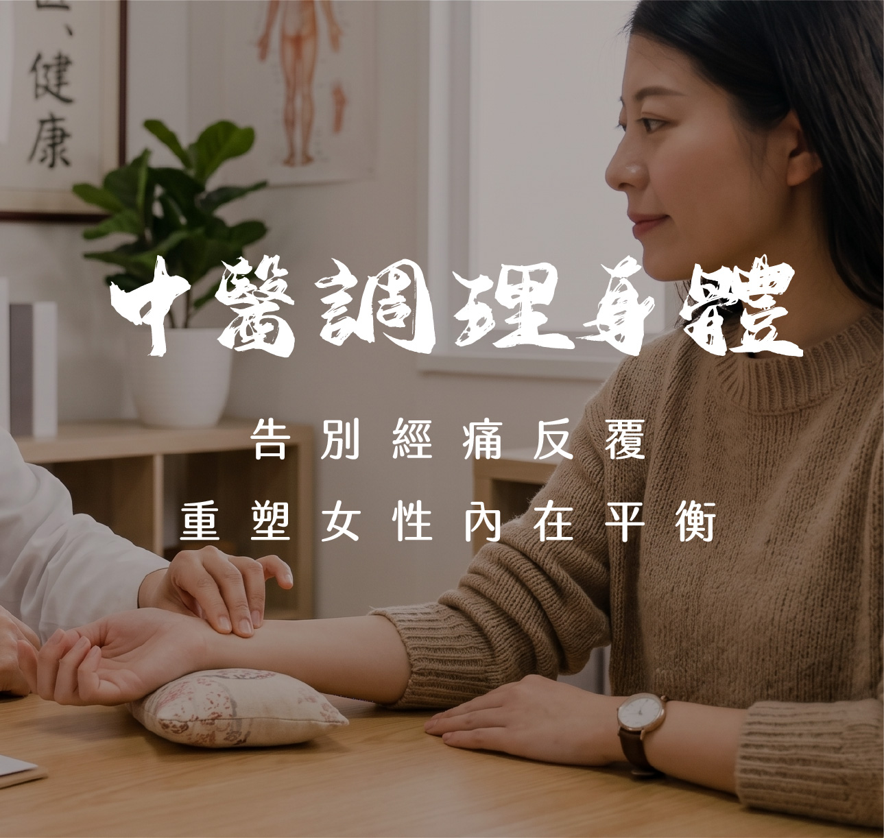 經痛中醫治療